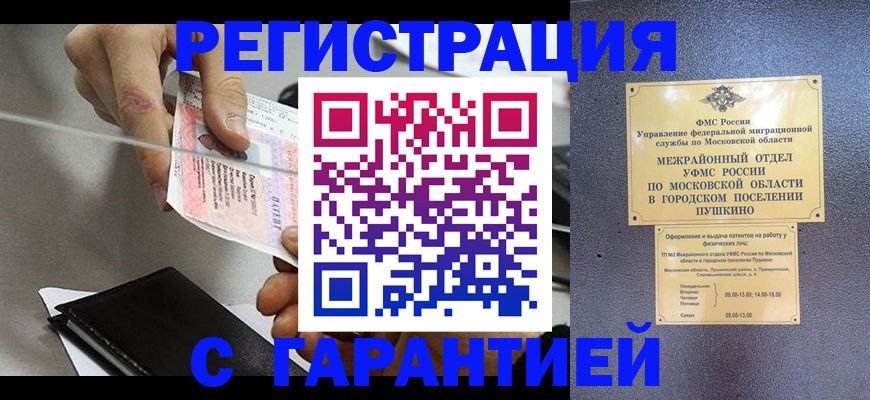 временная прописка в Козьмодемьянске